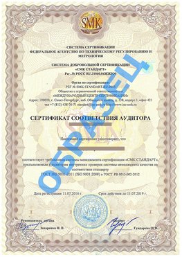 Сертификат соответствия аудитора Курчатов Сертификат ГОСТ РВ 0015-002